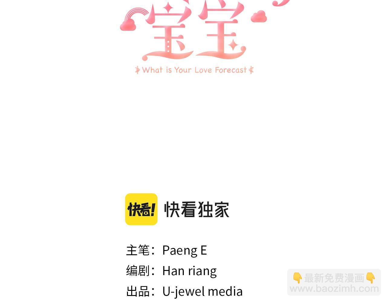 《抓外遇的宝宝》第11话 千里寻夫 第3页