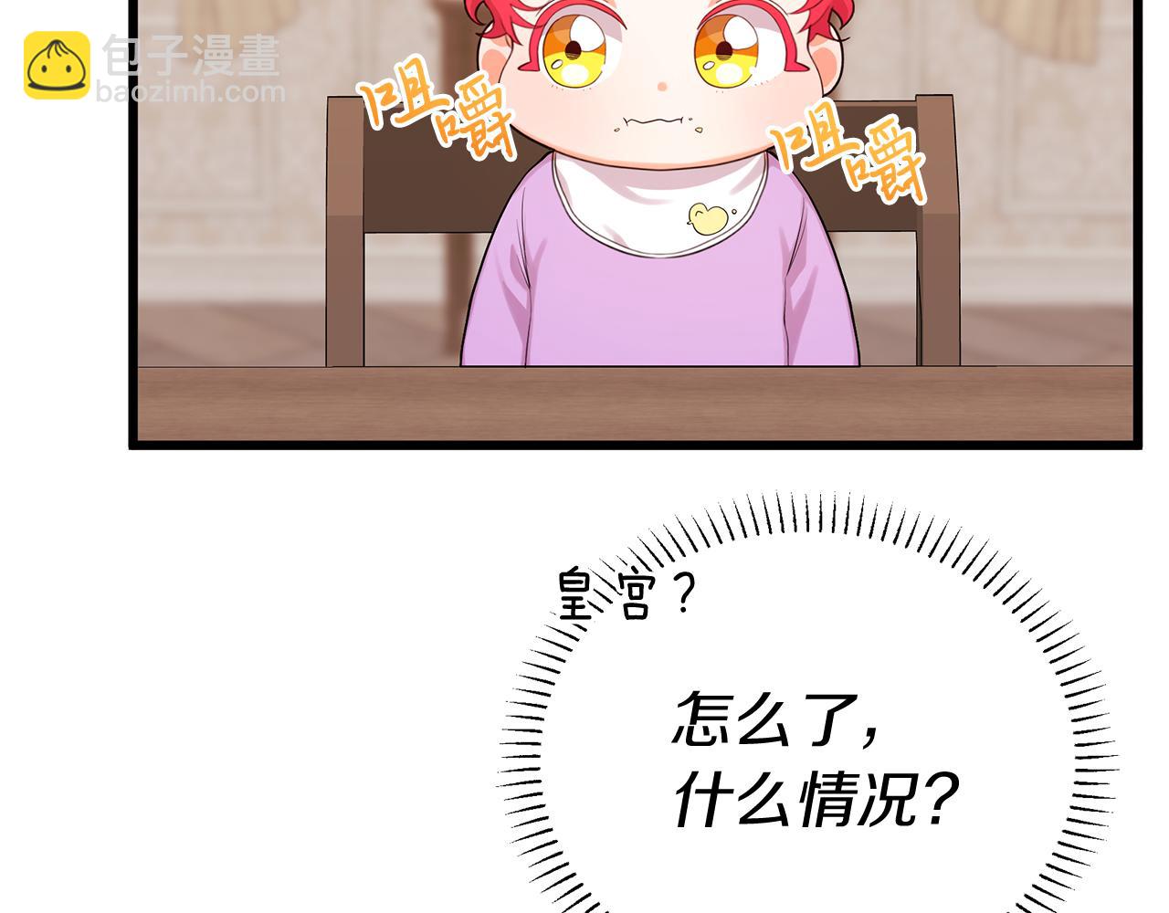 《抓外遇的宝宝》第9话 升官 第9页