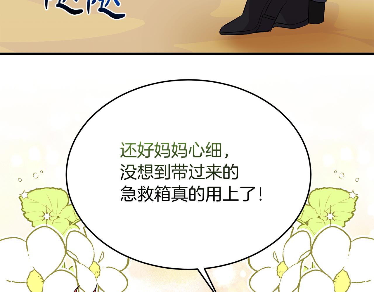 《抓外遇的宝宝》第12话 挑衅 第47页
