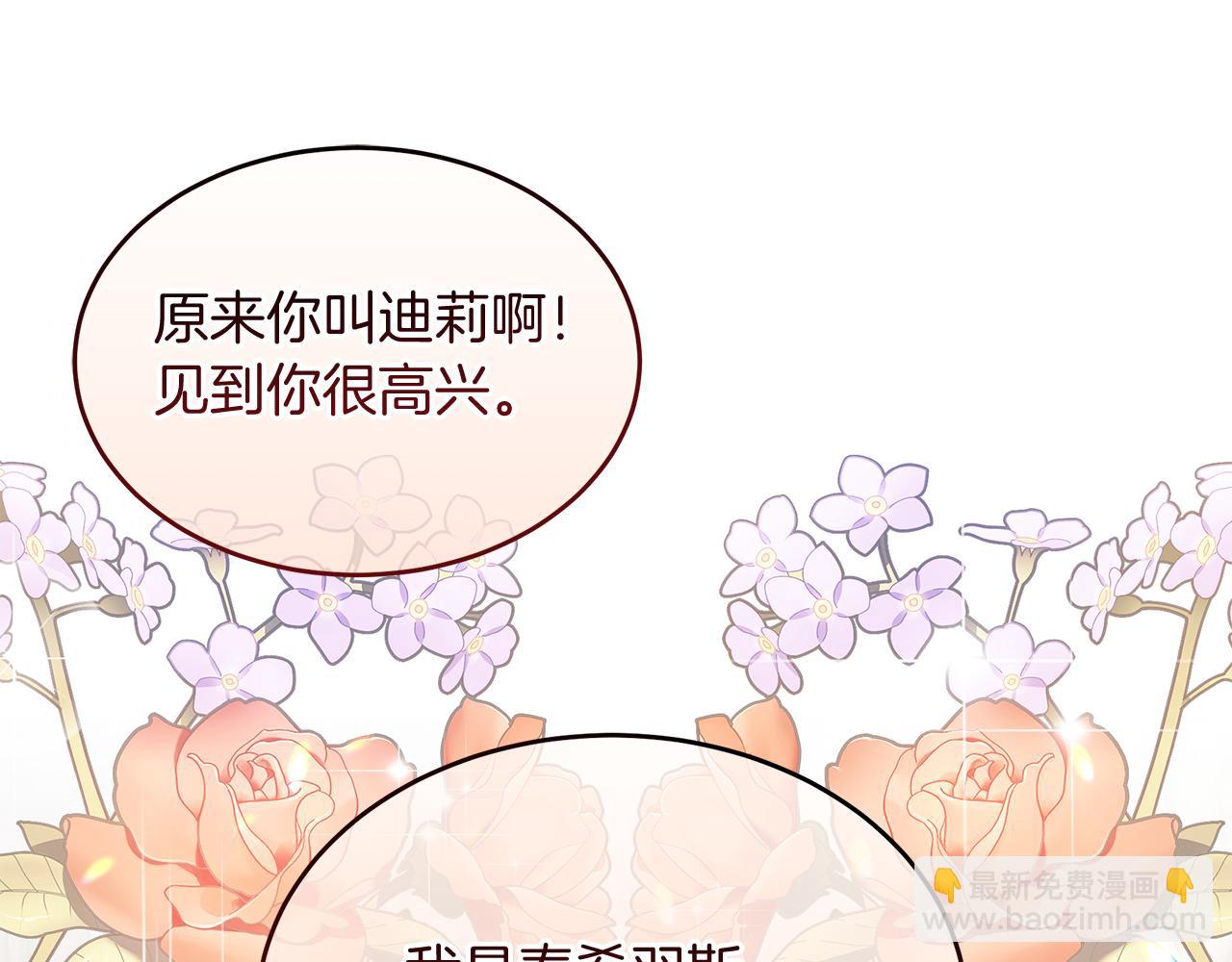 《抓外遇的宝宝》第14话 神秘少年 第23页