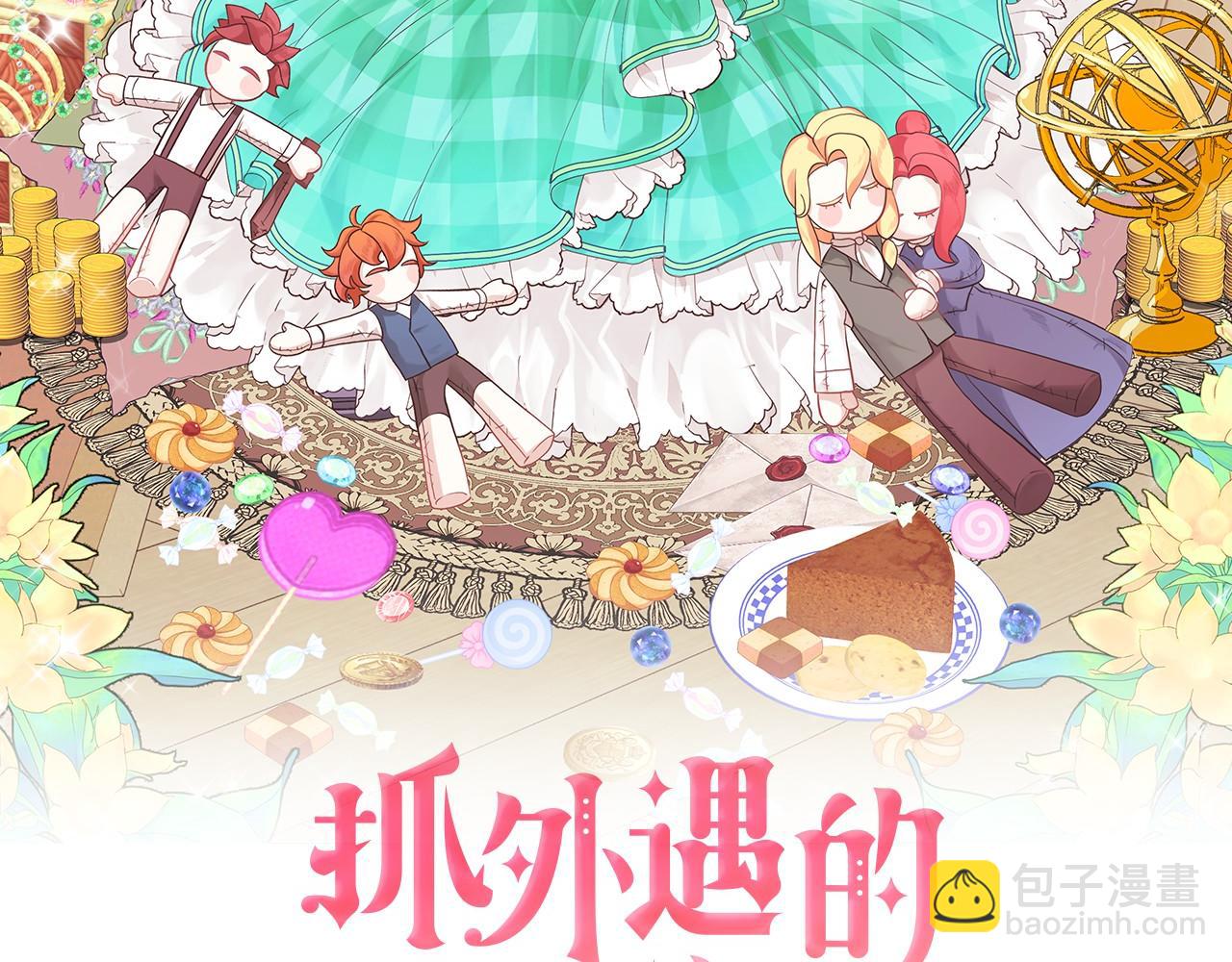 《抓外遇的宝宝》第14话 神秘少年 第2页