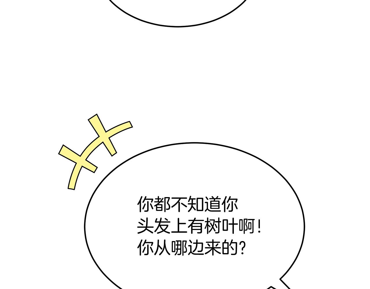 《抓外遇的宝宝》第14话 神秘少年 第39页