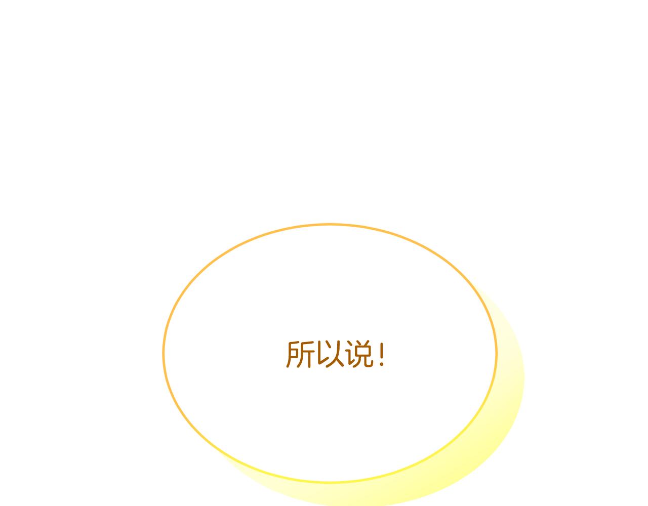《抓外遇的宝宝》第15话 创业？ 第21页