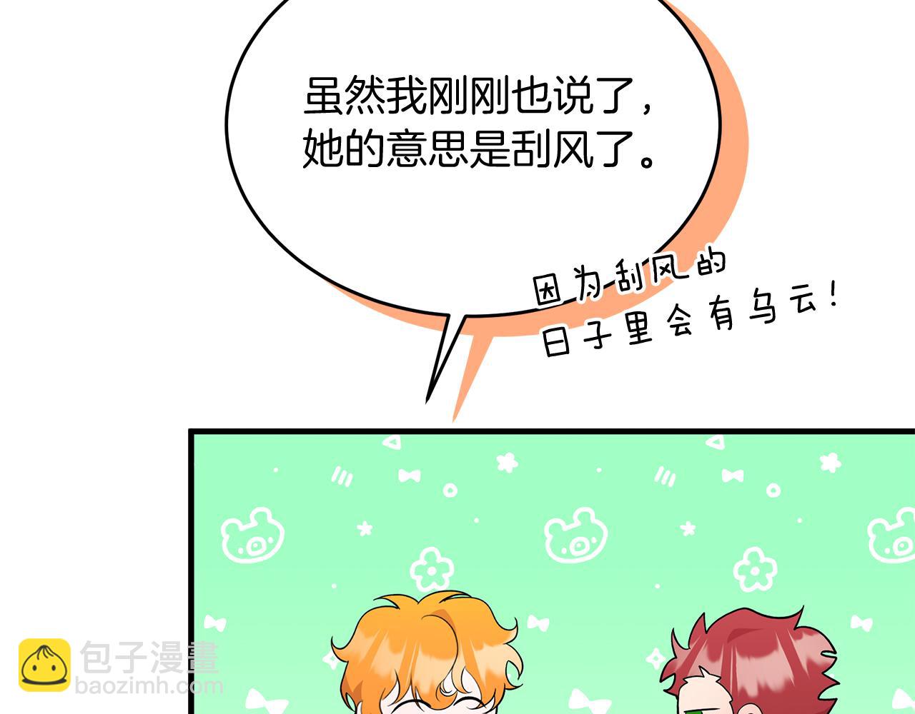 《抓外遇的宝宝》第15话 创业？ 第31页