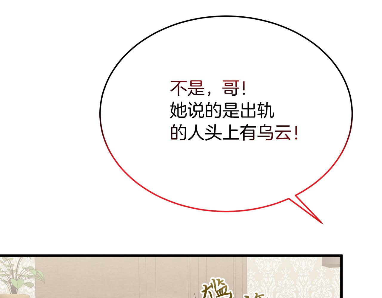 《抓外遇的宝宝》第15话 创业？ 第34页