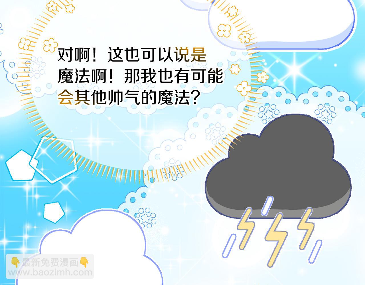《抓外遇的宝宝》第15话 创业？ 第42页