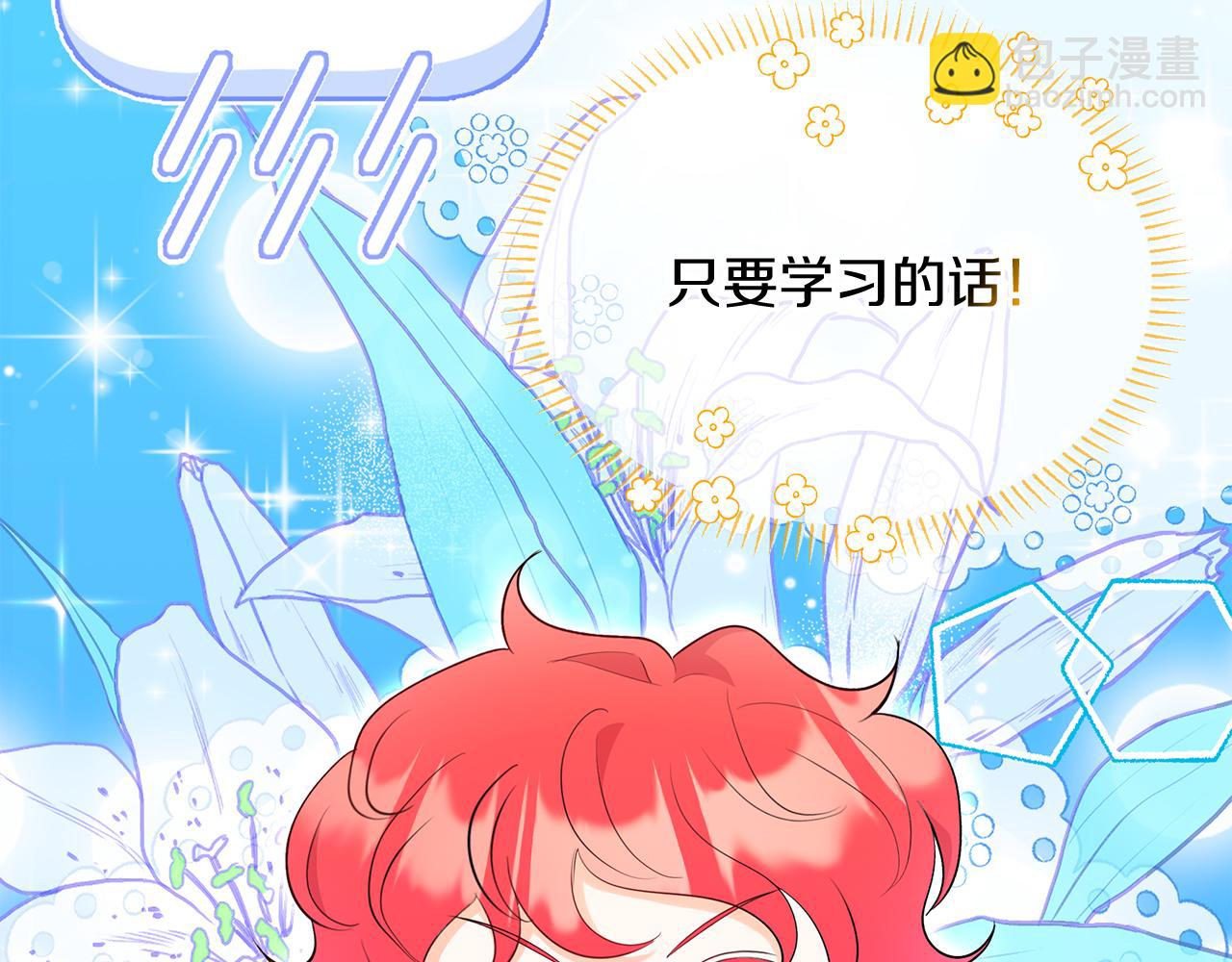 《抓外遇的宝宝》第15话 创业？ 第43页