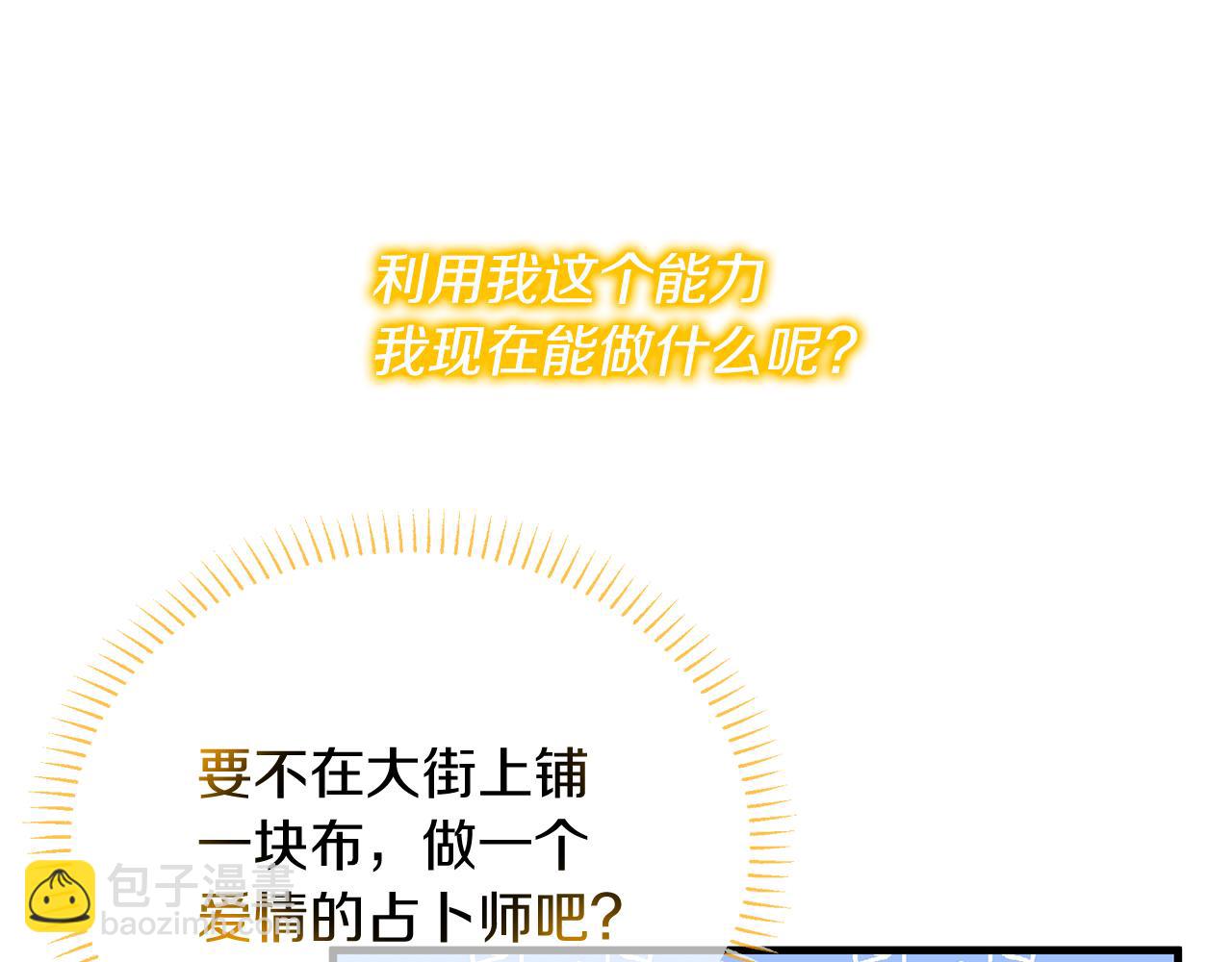 《抓外遇的宝宝》第15话 创业？ 第5页
