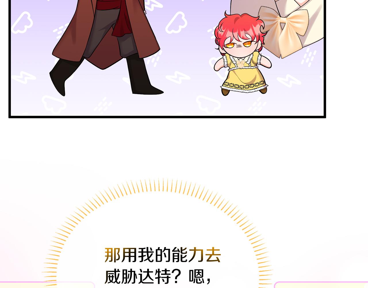 《抓外遇的宝宝》第15话 创业？ 第9页