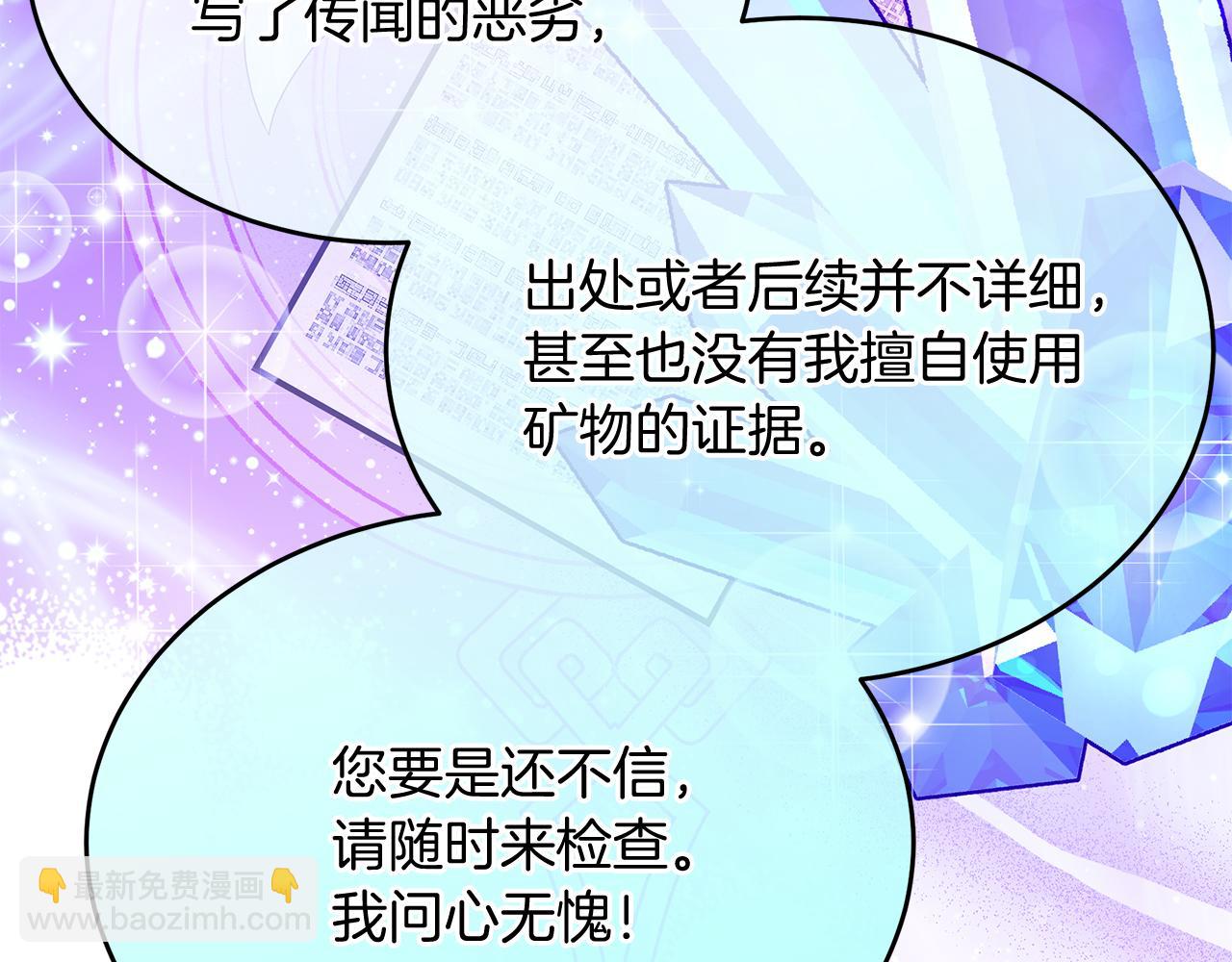 《抓外遇的宝宝》第13话 为夫撑腰 第26页
