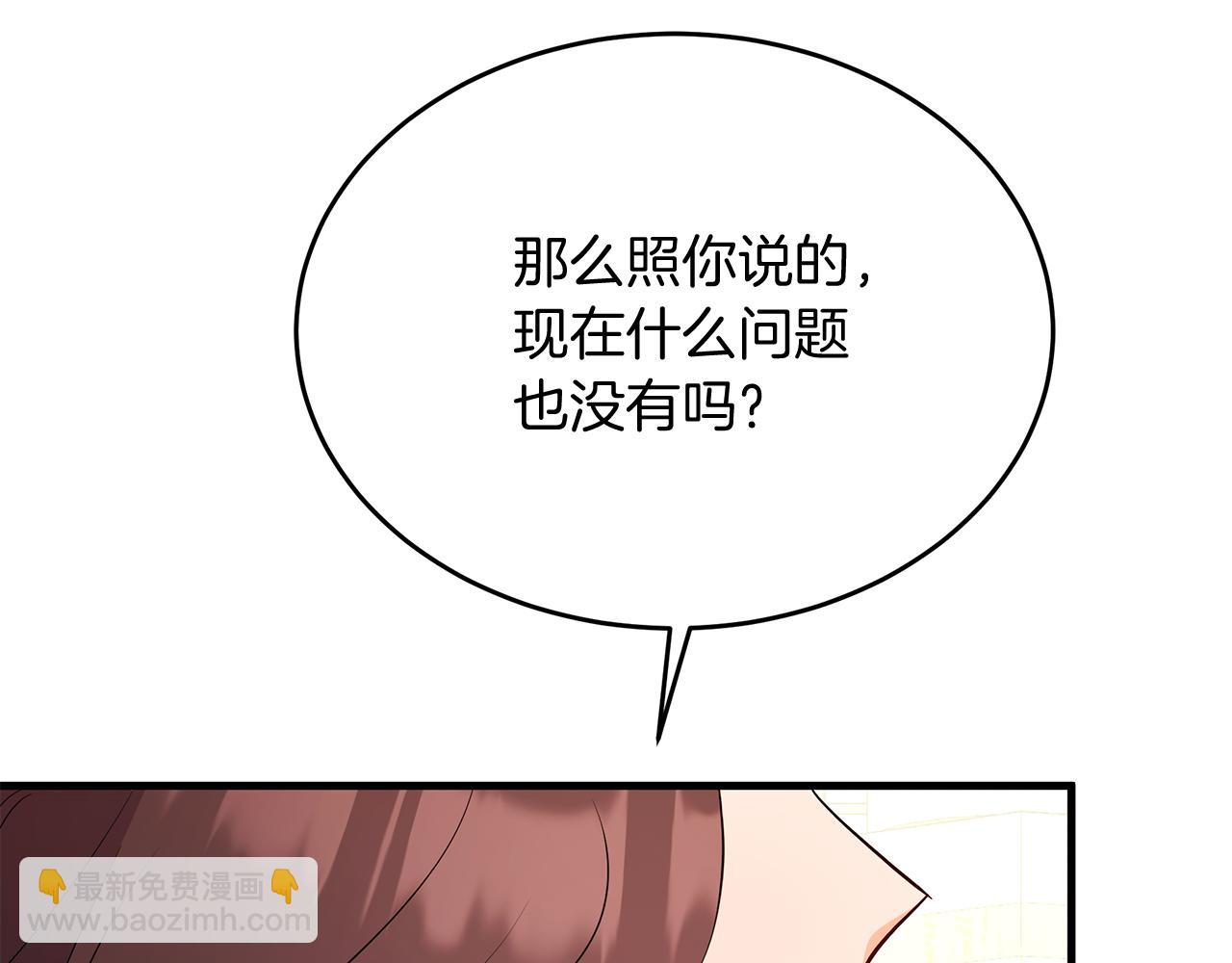 《抓外遇的宝宝》第13话 为夫撑腰 第29页