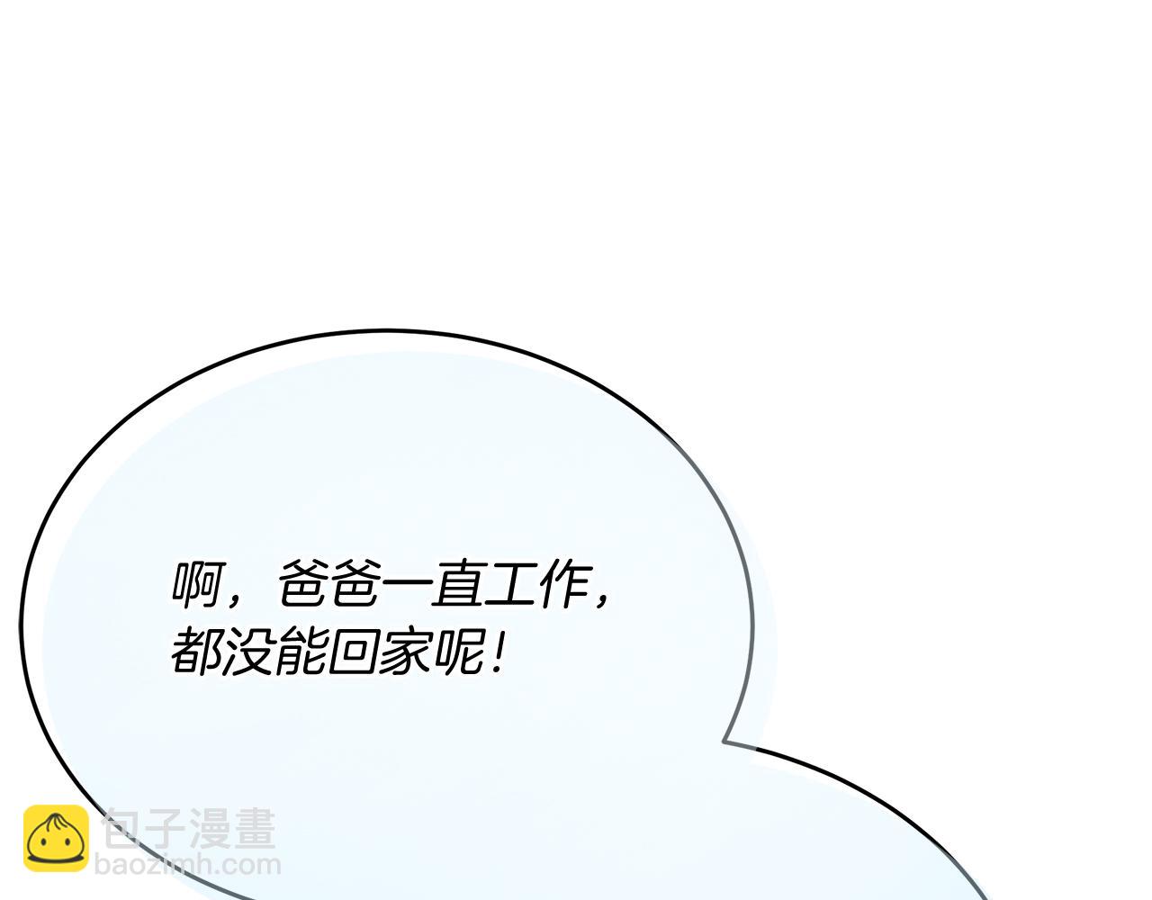 《抓外遇的宝宝》第13话 为夫撑腰 第36页