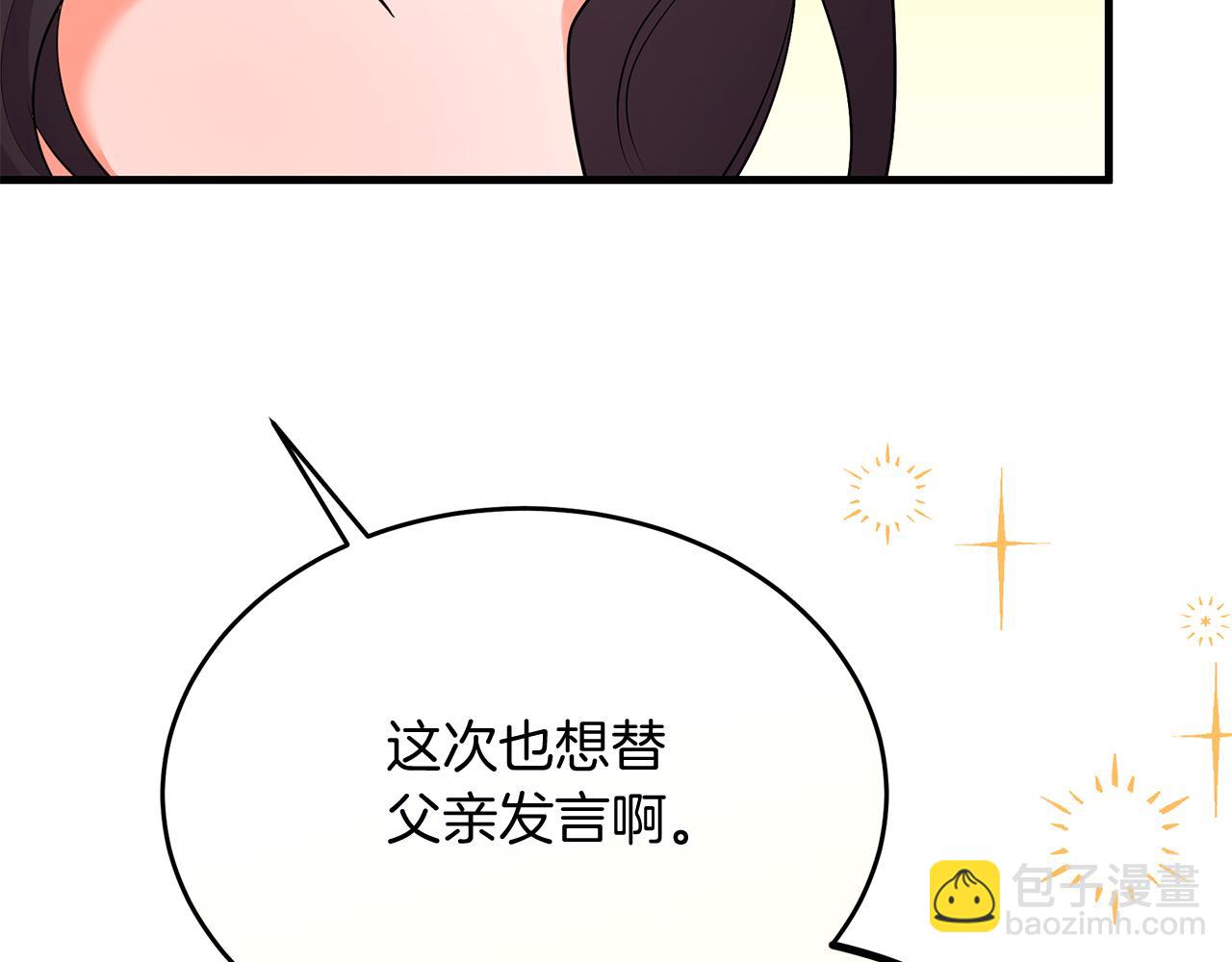 《抓外遇的宝宝》第13话 为夫撑腰 第45页
