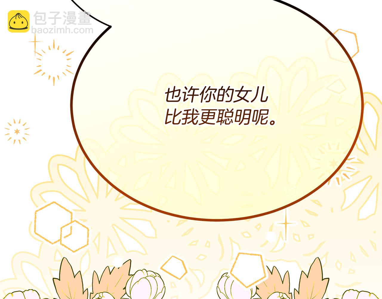 《抓外遇的宝宝》第13话 为夫撑腰 第46页