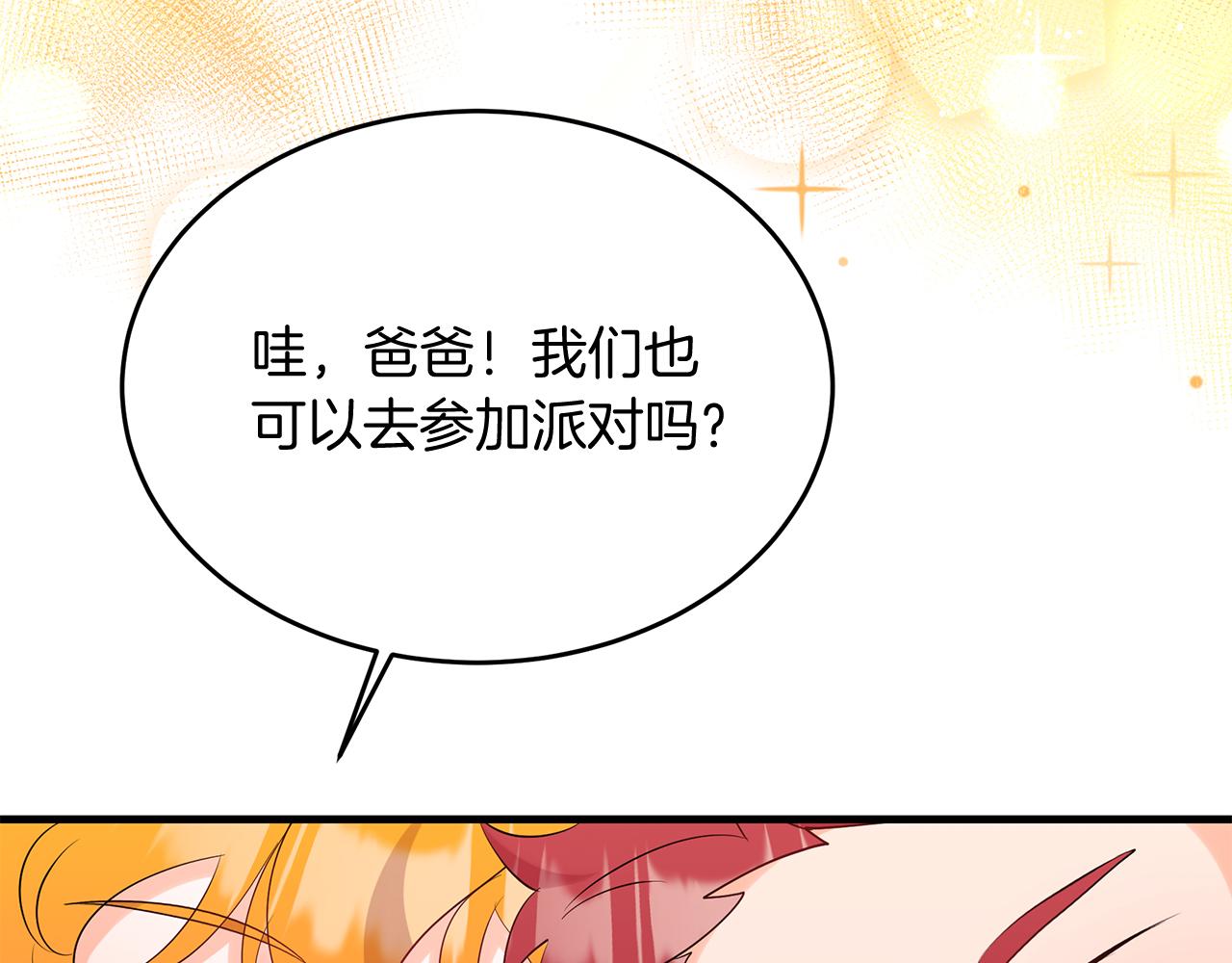 《抓外遇的宝宝》第16话 晋升party！ 第12页