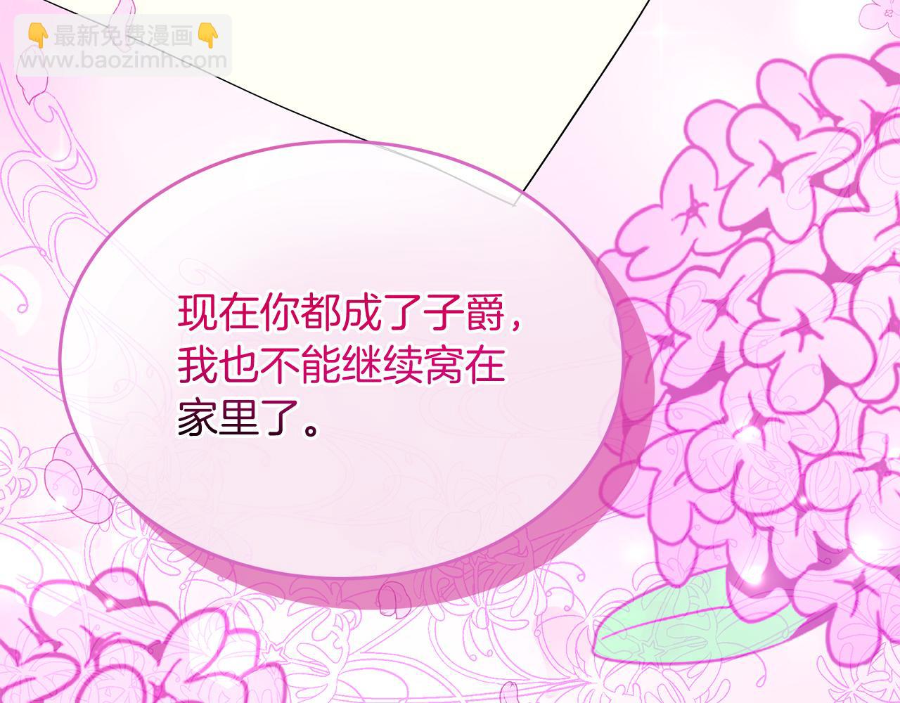 《抓外遇的宝宝》第16话 晋升party！ 第18页