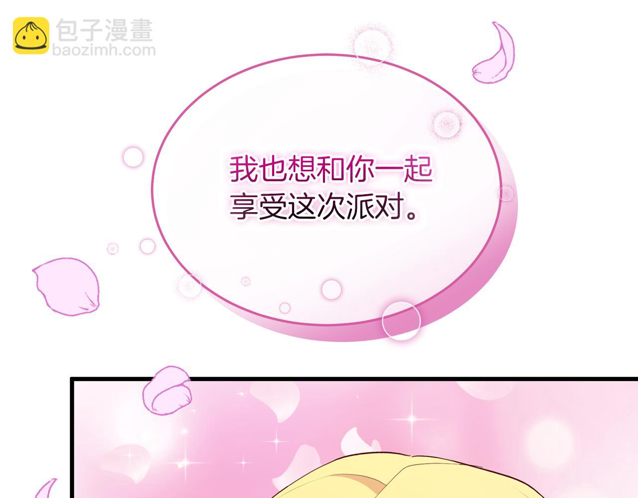 《抓外遇的宝宝》第16话 晋升party！ 第23页