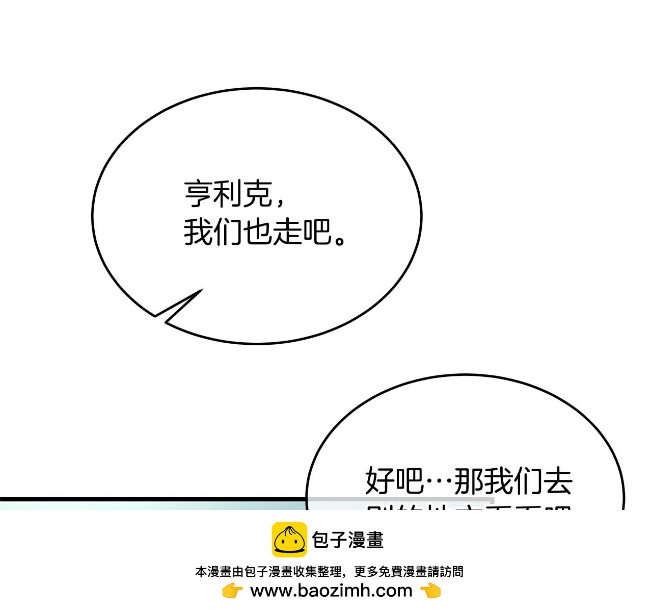 《抓外遇的宝宝》第16话 晋升party！ 第50页