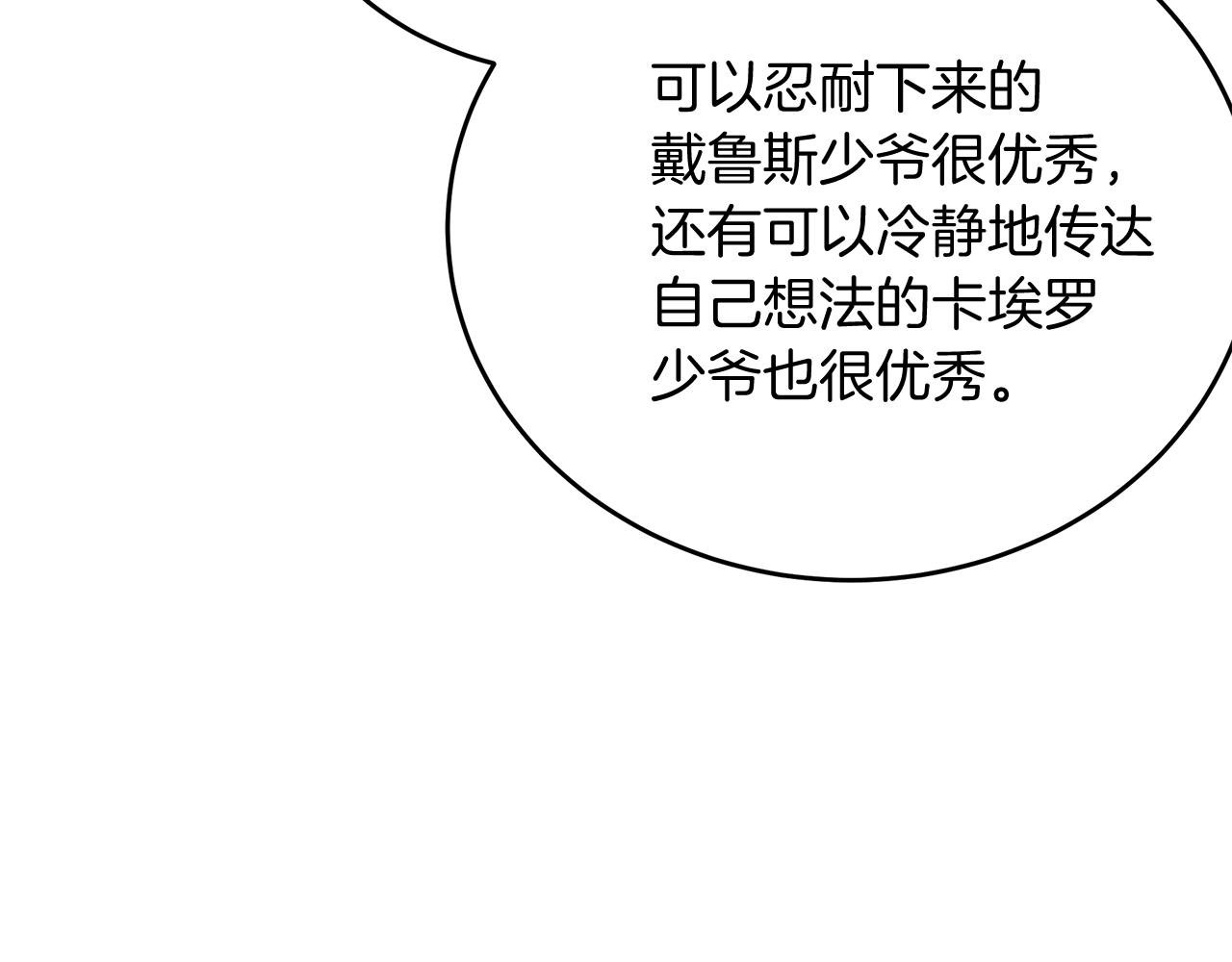《抓外遇的宝宝》第18话 帅气老师！ 第11页
