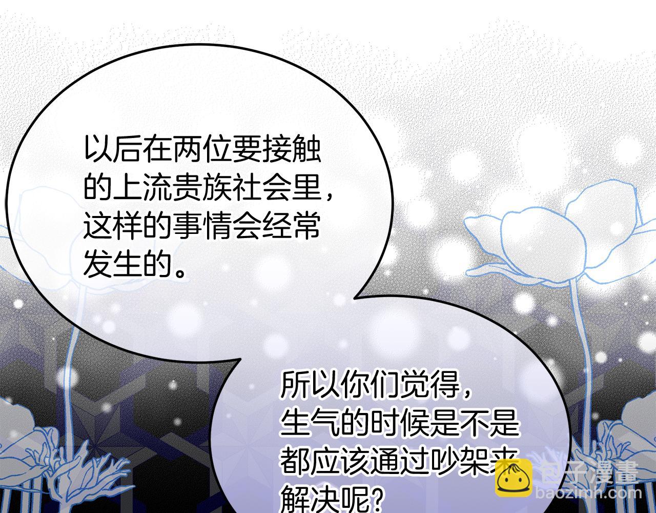 《抓外遇的宝宝》第18话 帅气老师！ 第12页