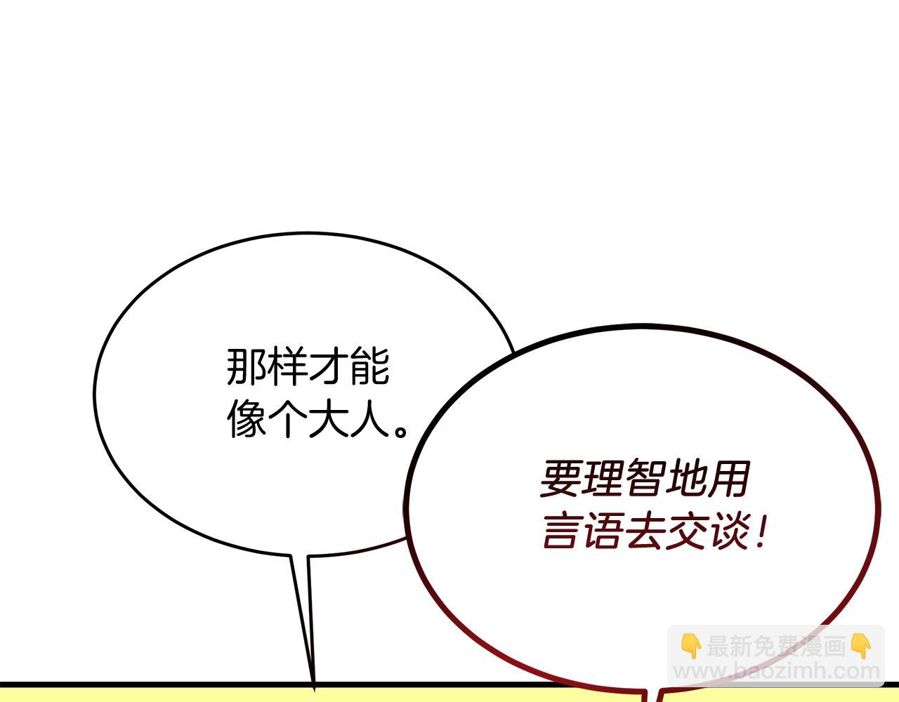 《抓外遇的宝宝》第18话 帅气老师！ 第16页