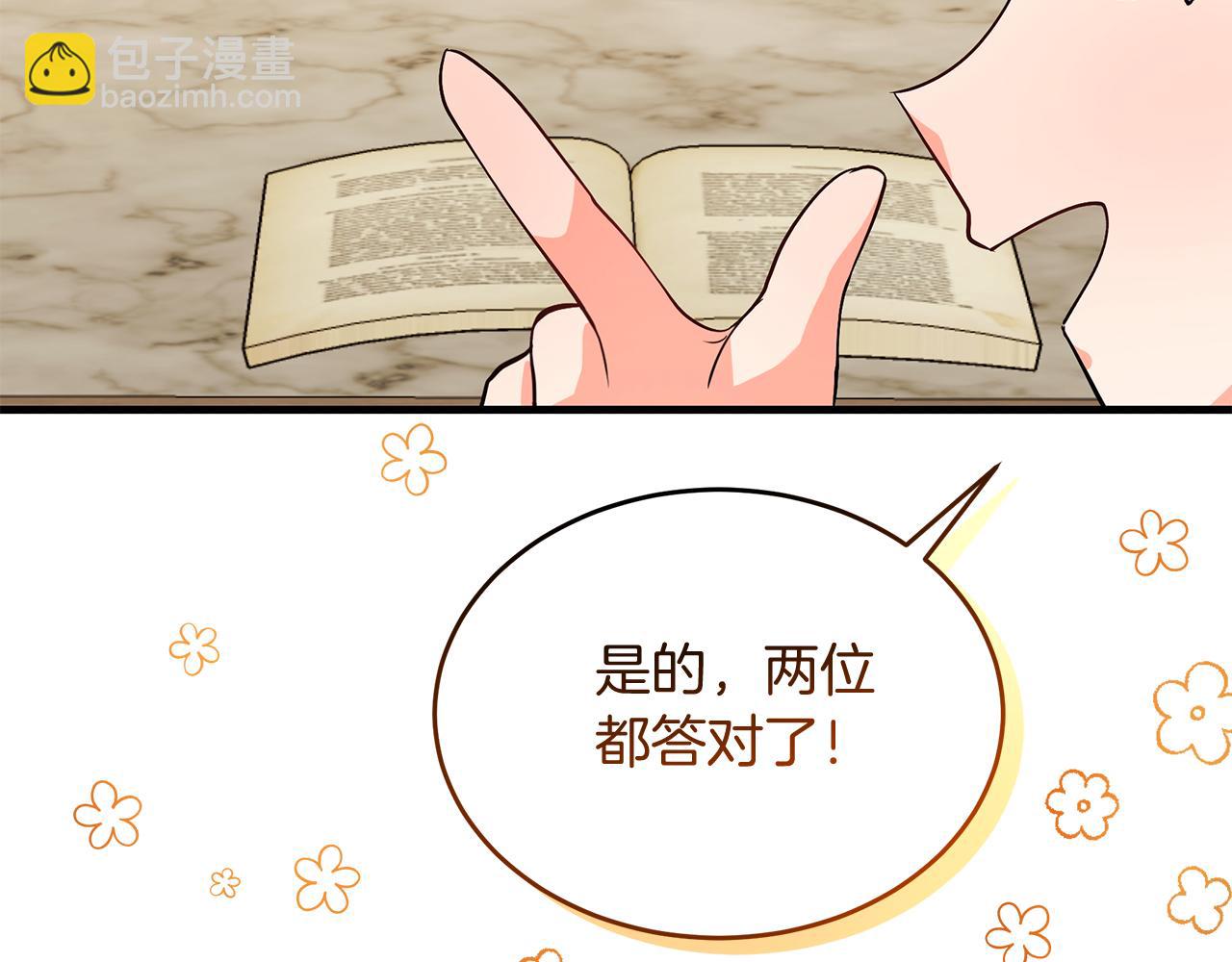 《抓外遇的宝宝》第18话 帅气老师！ 第18页