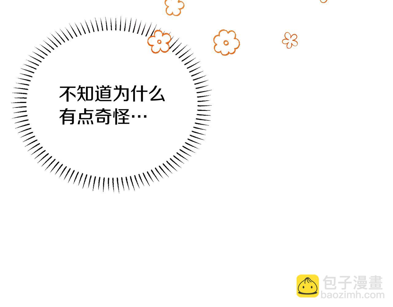 《抓外遇的宝宝》第18话 帅气老师！ 第19页