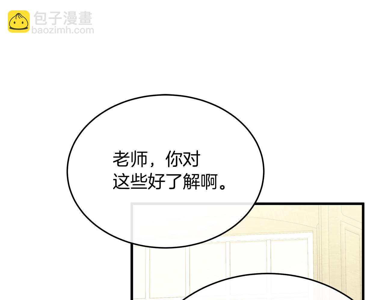 《抓外遇的宝宝》第18话 帅气老师！ 第40页