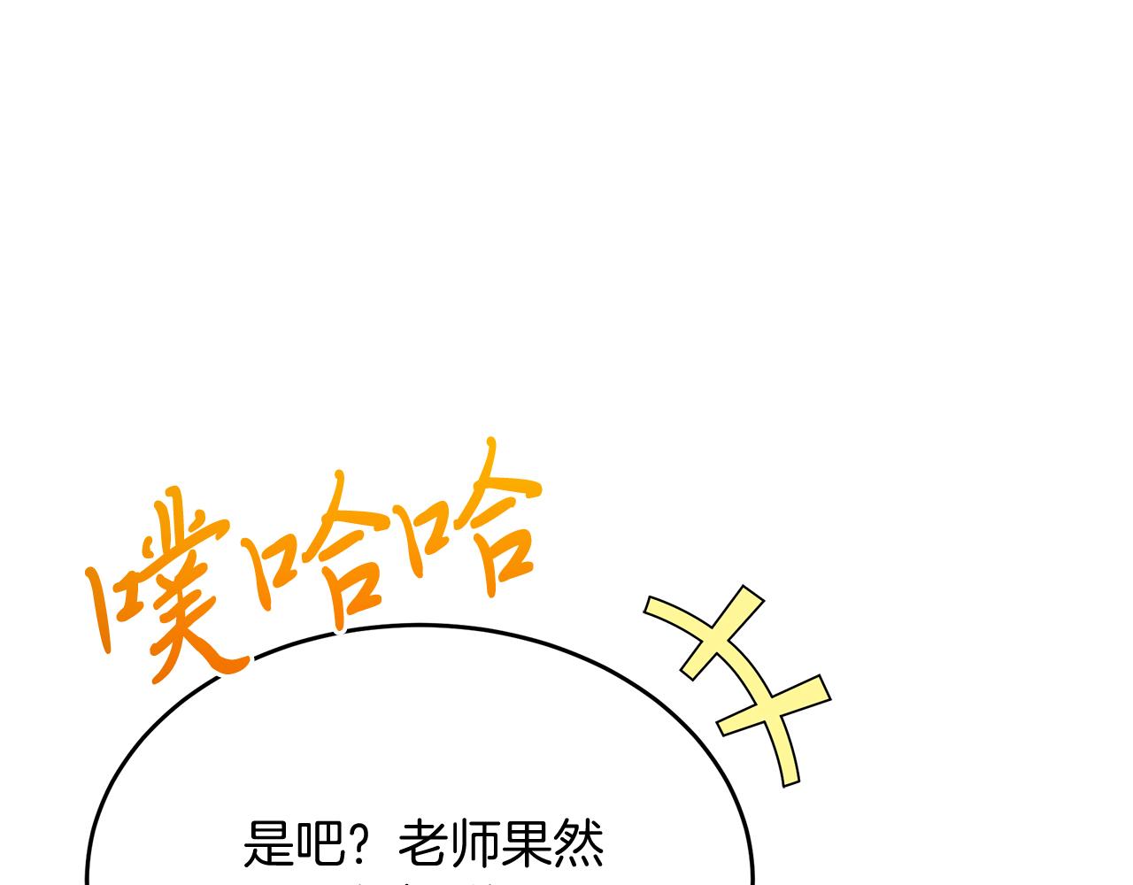 《抓外遇的宝宝》第18话 帅气老师！ 第49页