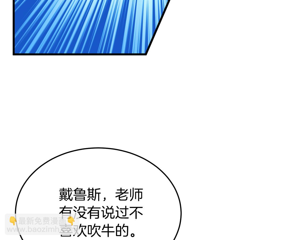 《抓外遇的宝宝》第18话 帅气老师！ 第7页