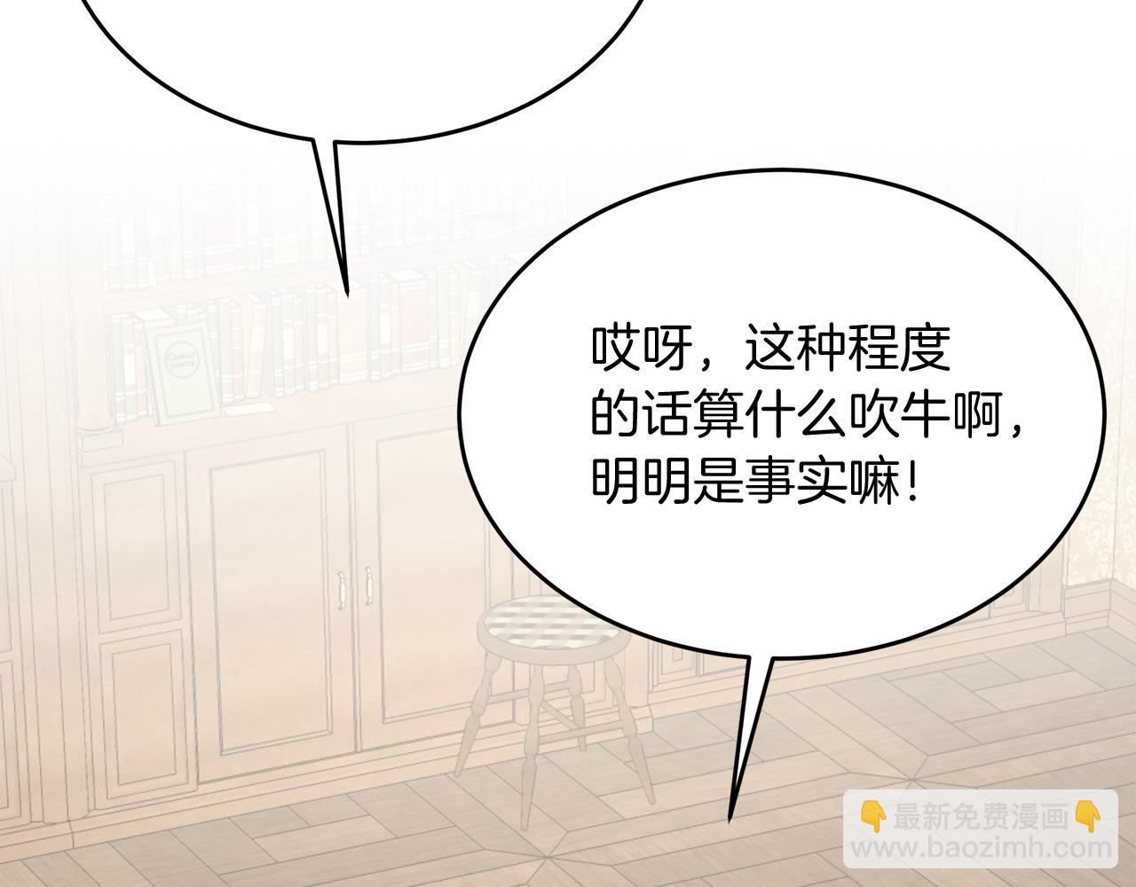 《抓外遇的宝宝》第18话 帅气老师！ 第8页