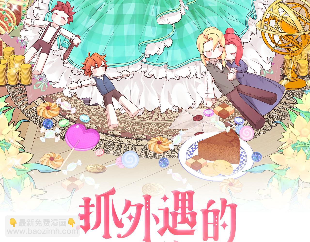 《抓外遇的宝宝》第19话 亲自救援！ 第2页