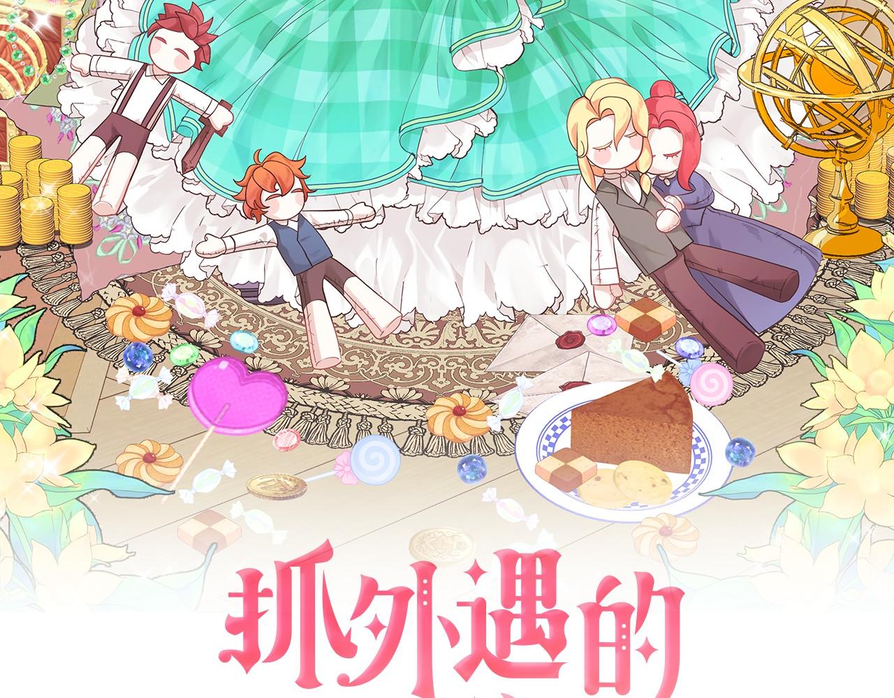 《抓外遇的宝宝》第17话 萌娃的跟屁虫 第2页