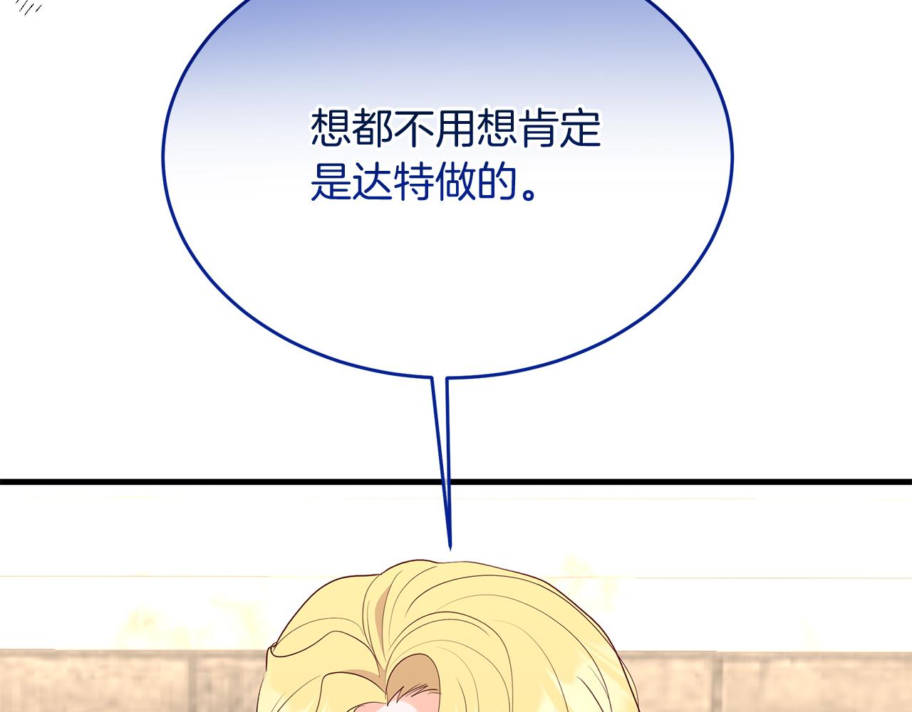 《抓外遇的宝宝》第21话 正面对峙 第20页