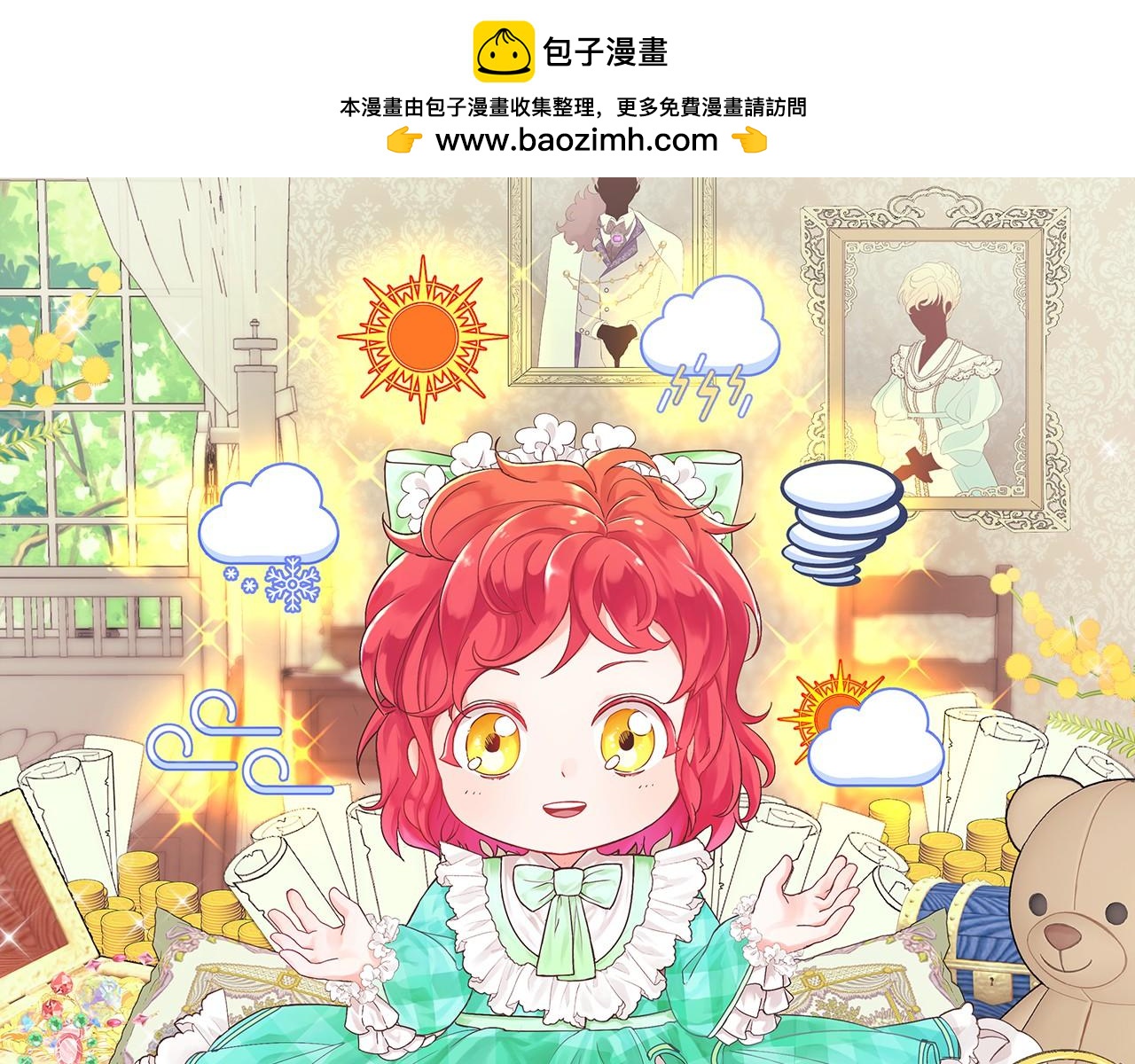 《抓外遇的宝宝》第23话 皇子？！ 第1页