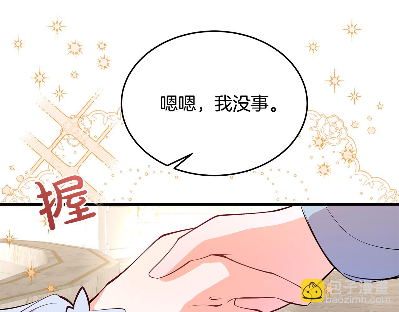 《抓外遇的宝宝》第23话 皇子？！ 第41页