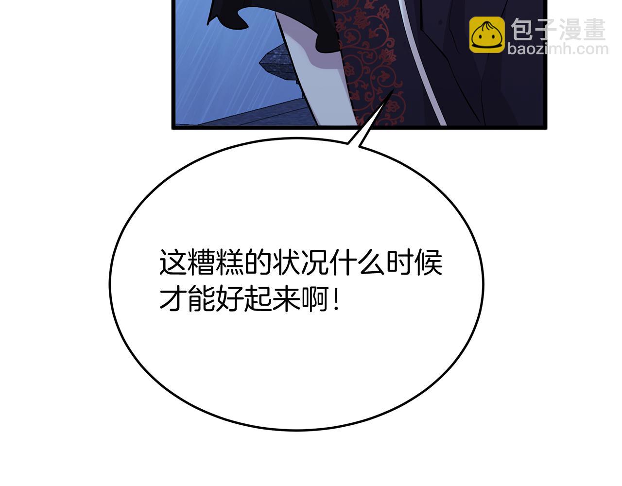 《抓外遇的宝宝》第24话 目标伯爵！ 第14页