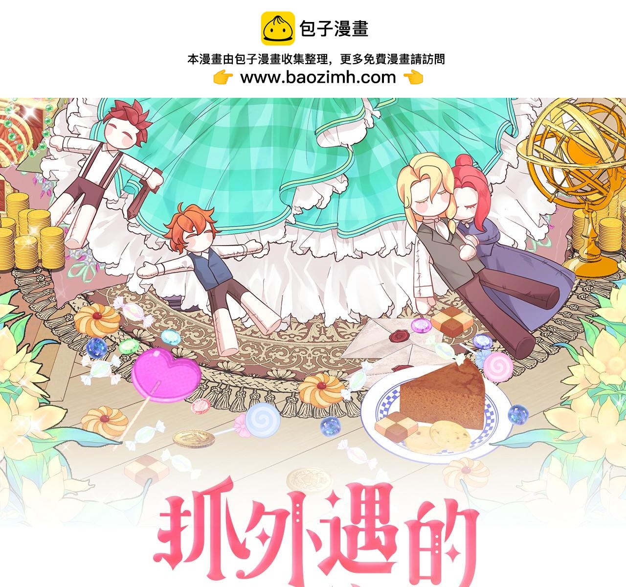 《抓外遇的宝宝》第26话 拔剑相向 第2页