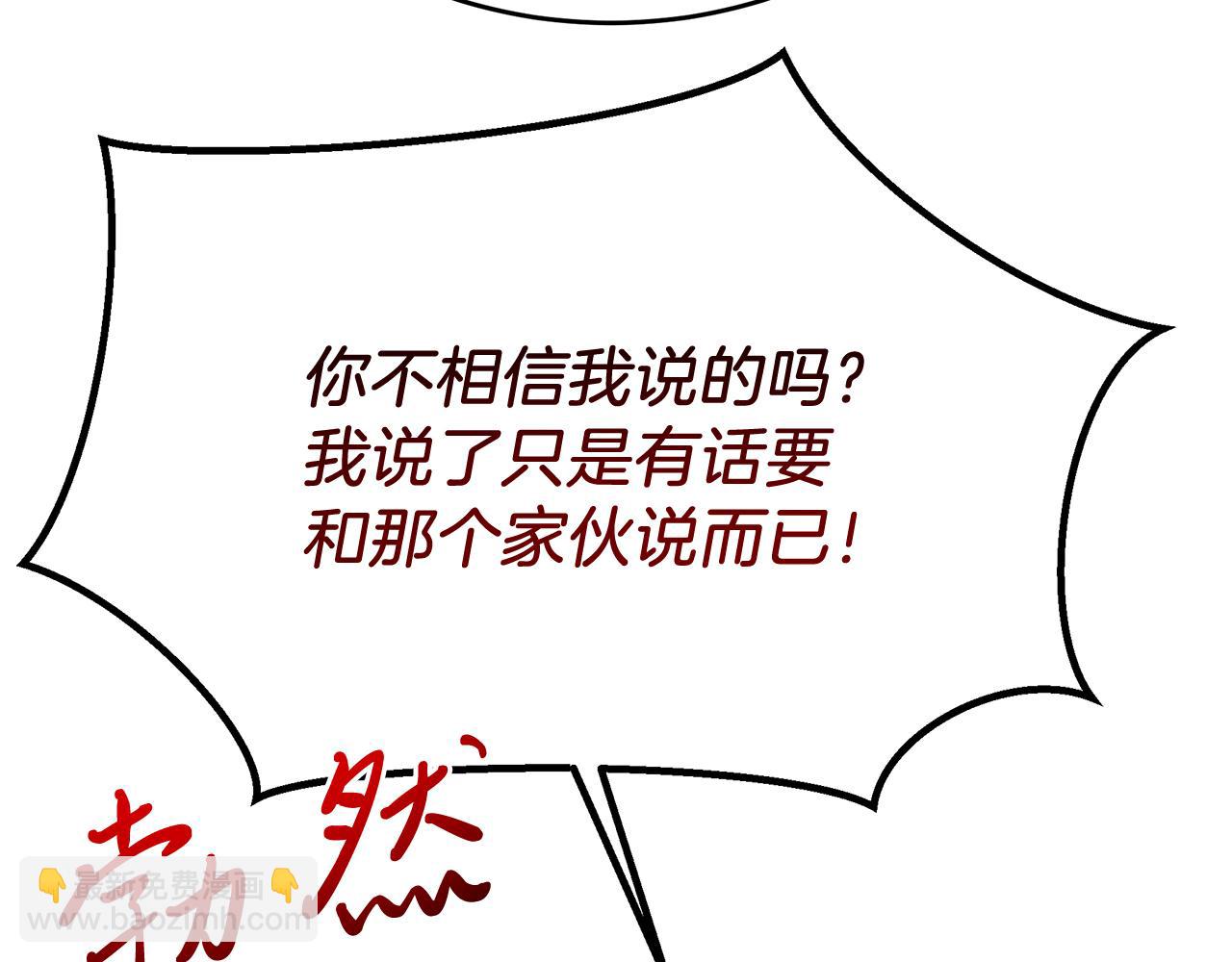 《抓外遇的宝宝》第26话 拔剑相向 第33页