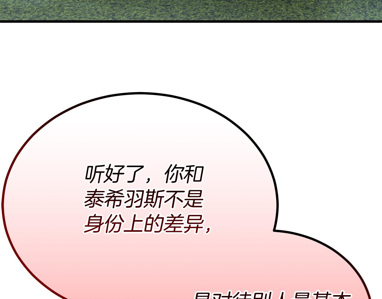 《抓外遇的宝宝》第28话 冲突！ 第16页
