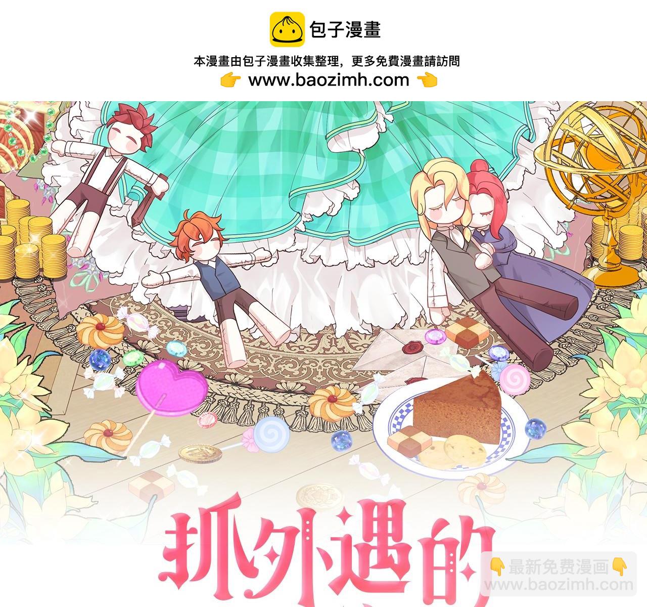 《抓外遇的宝宝》第28话 冲突！ 第2页