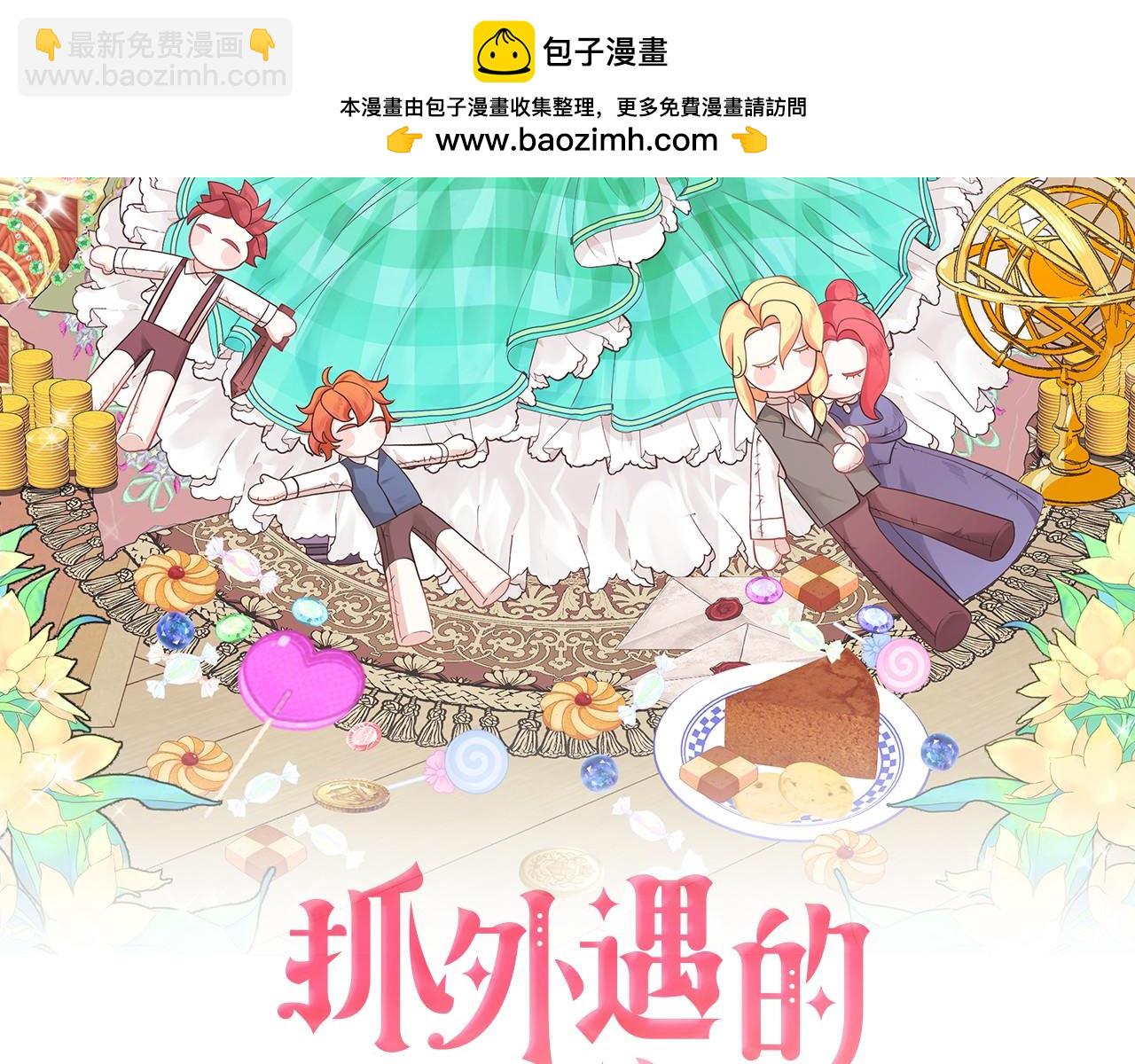《抓外遇的宝宝》第25话 生日party！ 第2页