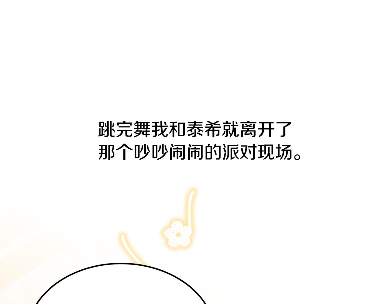 《抓外遇的宝宝》第27话 半路杀出小坏蛋 第5页