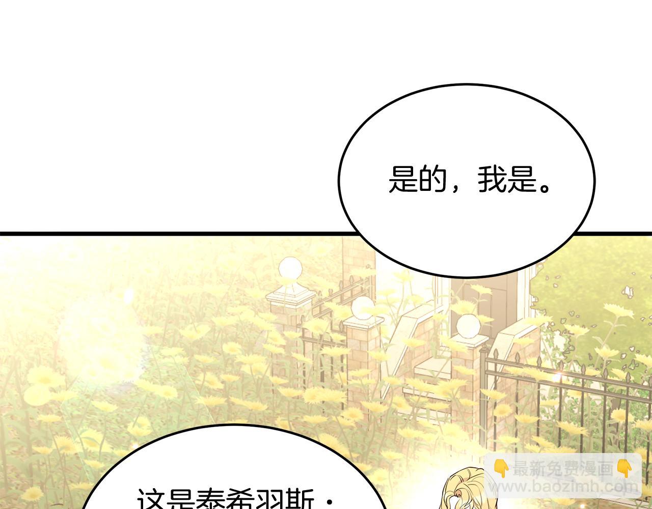 《抓外遇的宝宝》第29话 皮奥尼 第13页