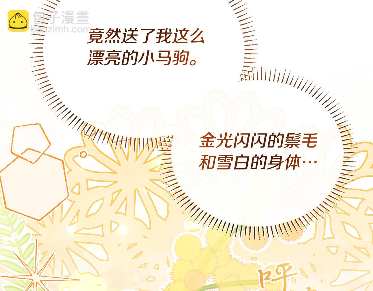 《抓外遇的宝宝》第29话 皮奥尼 第16页