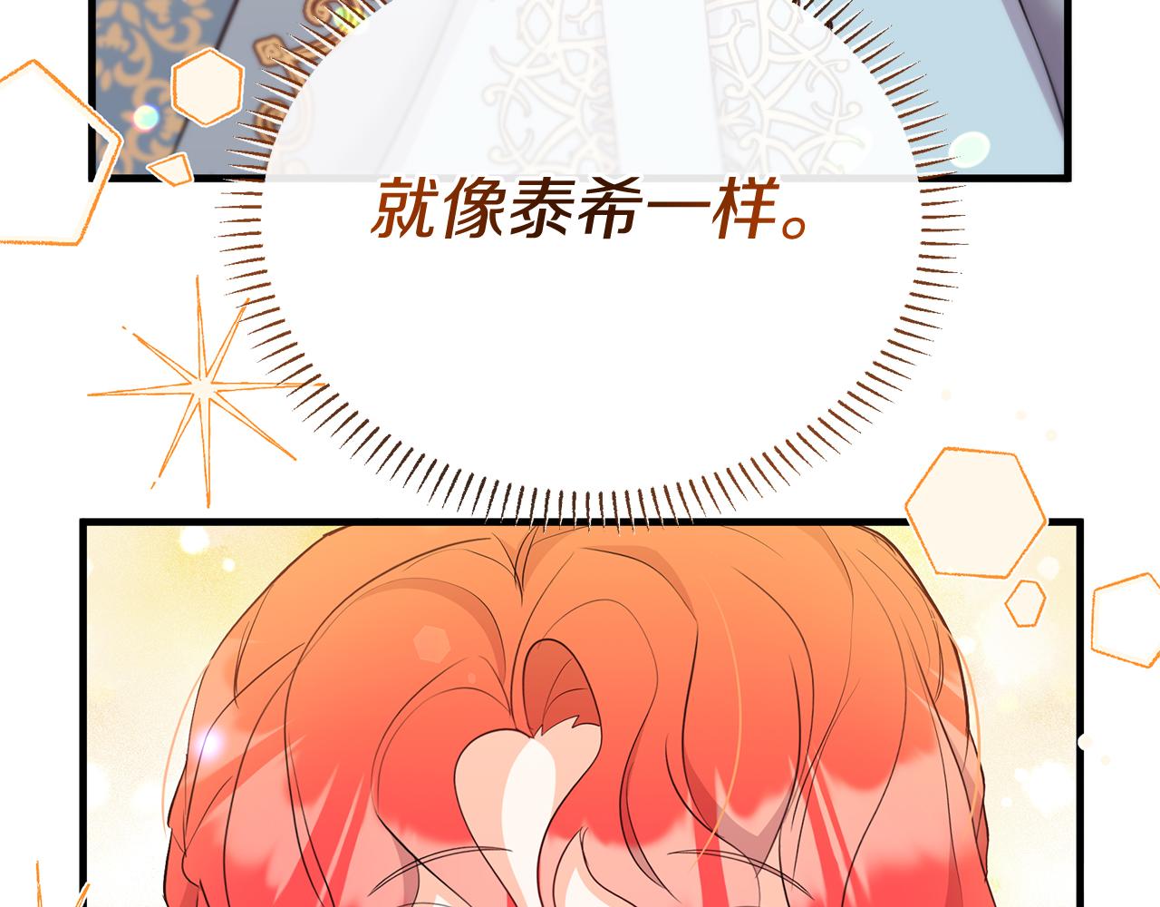 《抓外遇的宝宝》第29话 皮奥尼 第21页