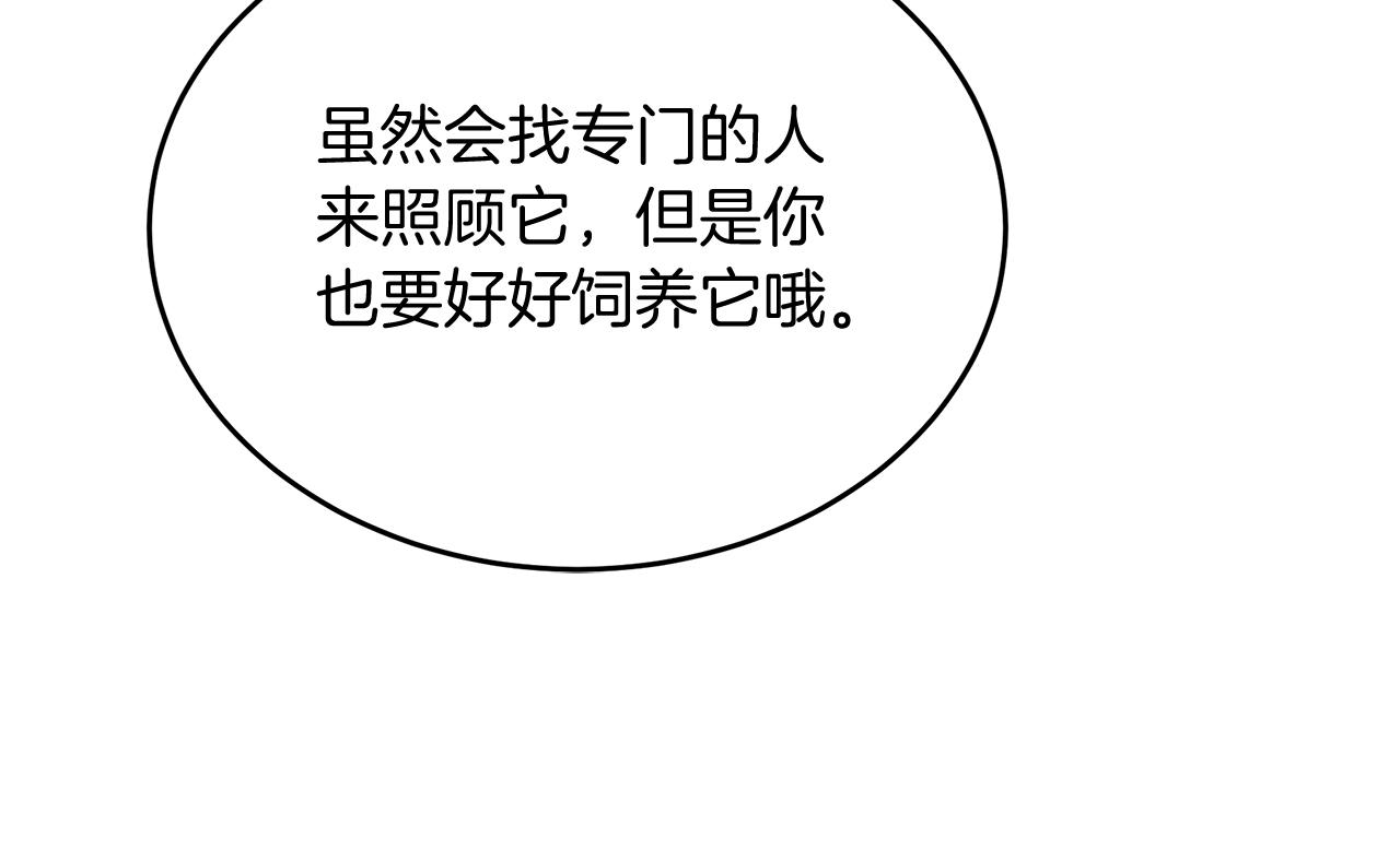 《抓外遇的宝宝》第29话 皮奥尼 第40页