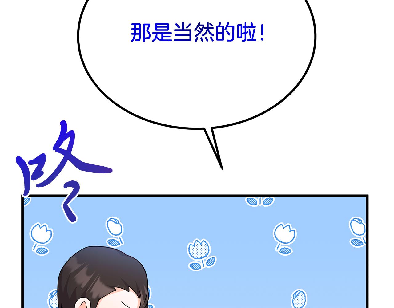 《抓外遇的宝宝》第31话 天赐良机 第15页