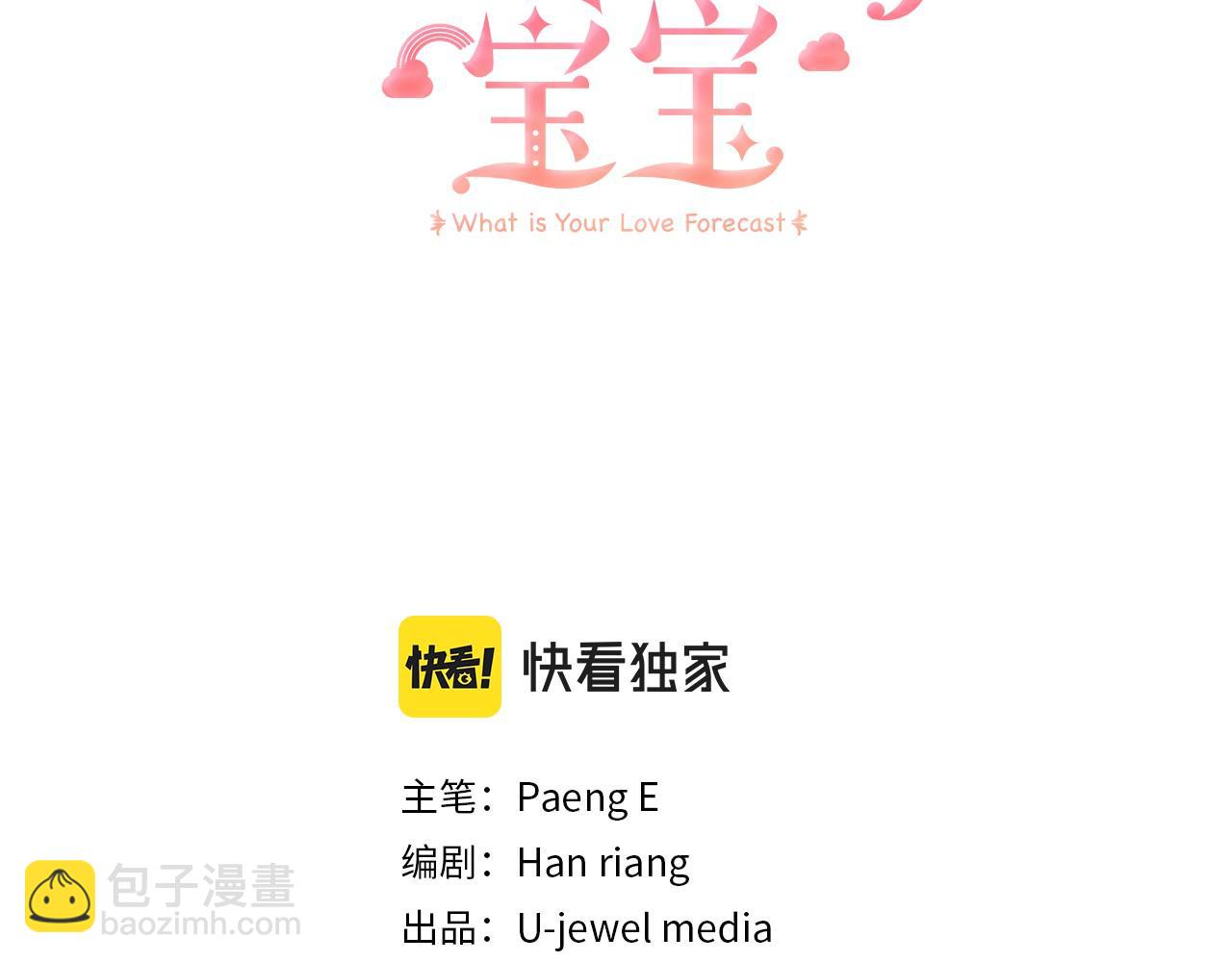 《抓外遇的宝宝》第31话 天赐良机 第3页