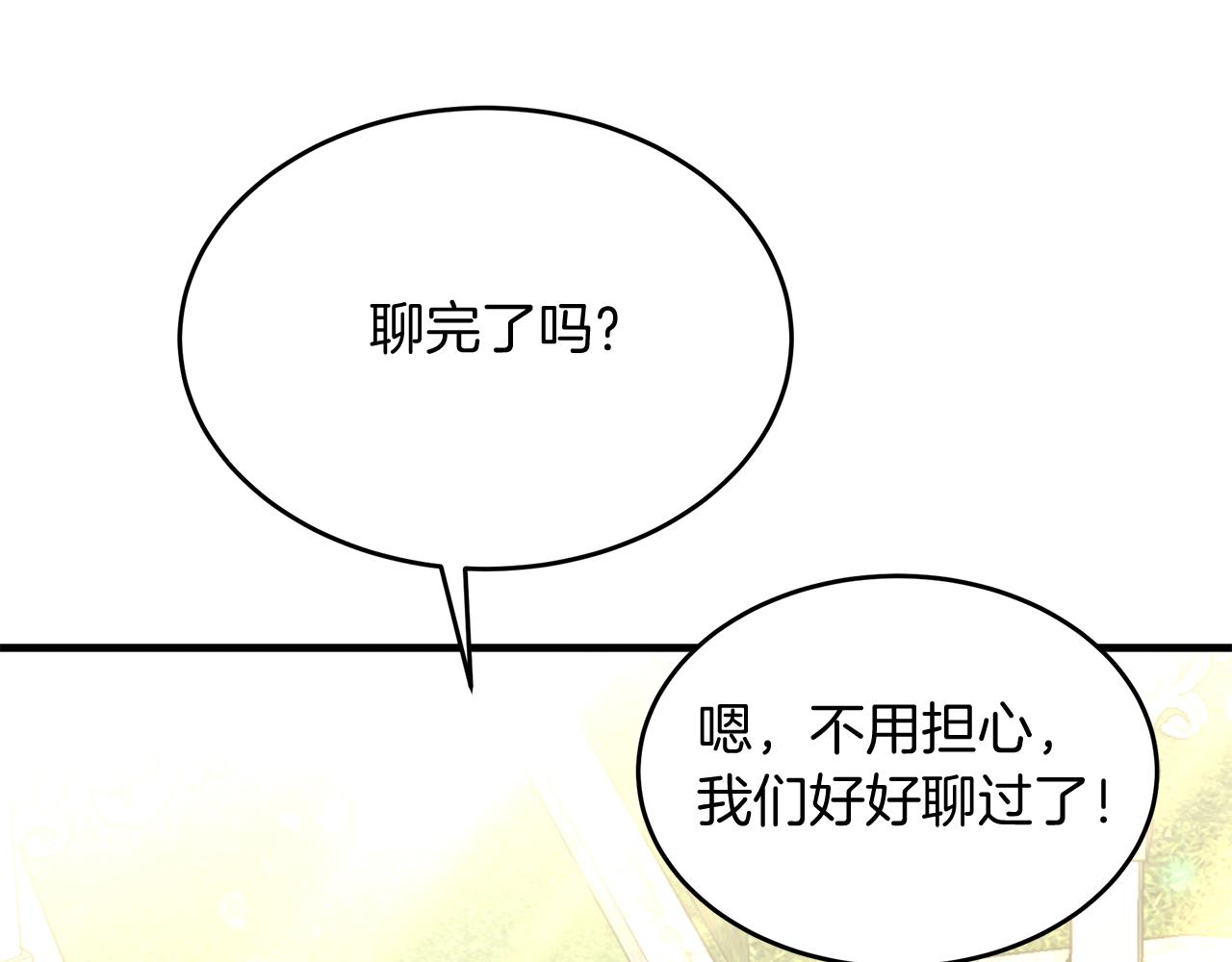 《抓外遇的宝宝》第31话 天赐良机 第44页